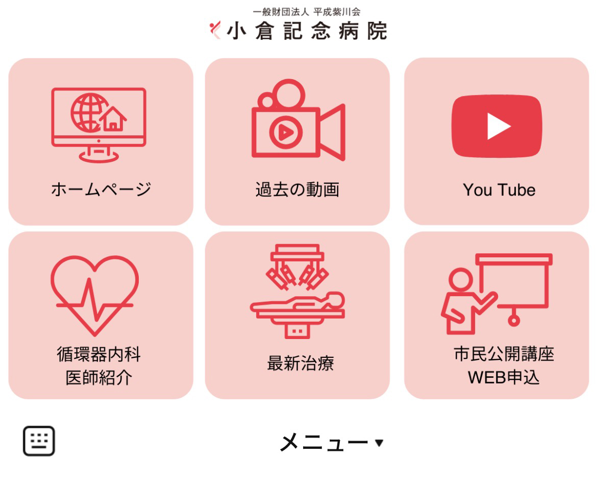 小倉記念病院のLINEリッチメニューデザイン