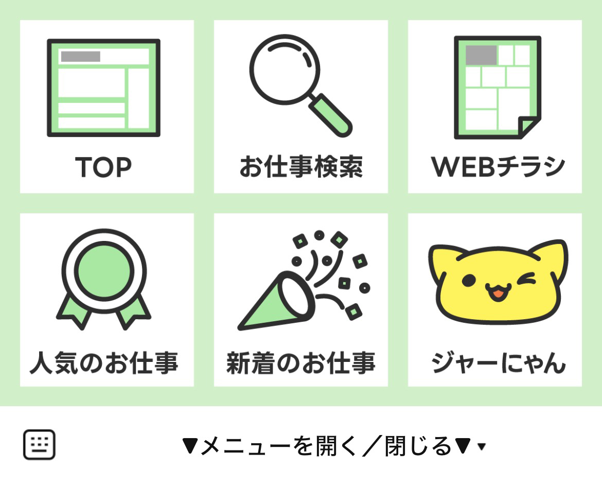 求人ジャーナルのLINEリッチメニューデザインのサムネイル