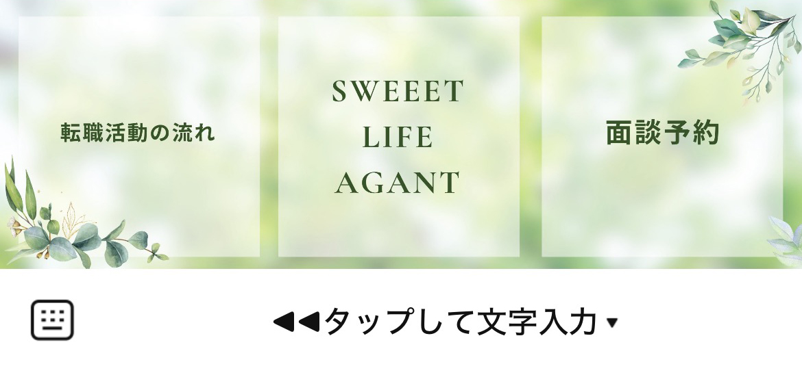 転職/派遣SWEEETLIFEAGENTのLINEリッチメニューデザイン