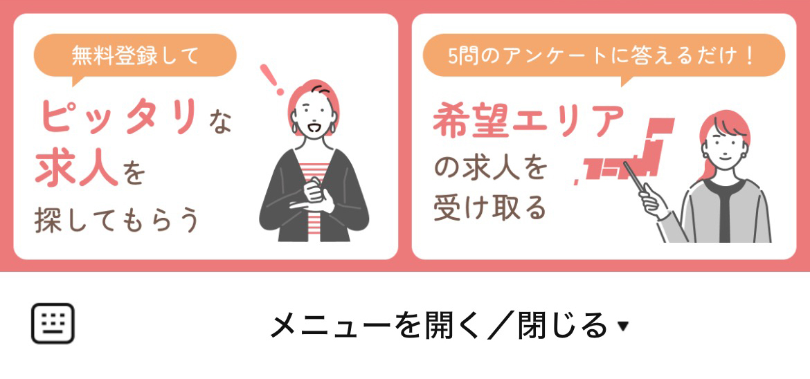 保育士人材バンク｜お仕事情報のLINEリッチメニューデザイン