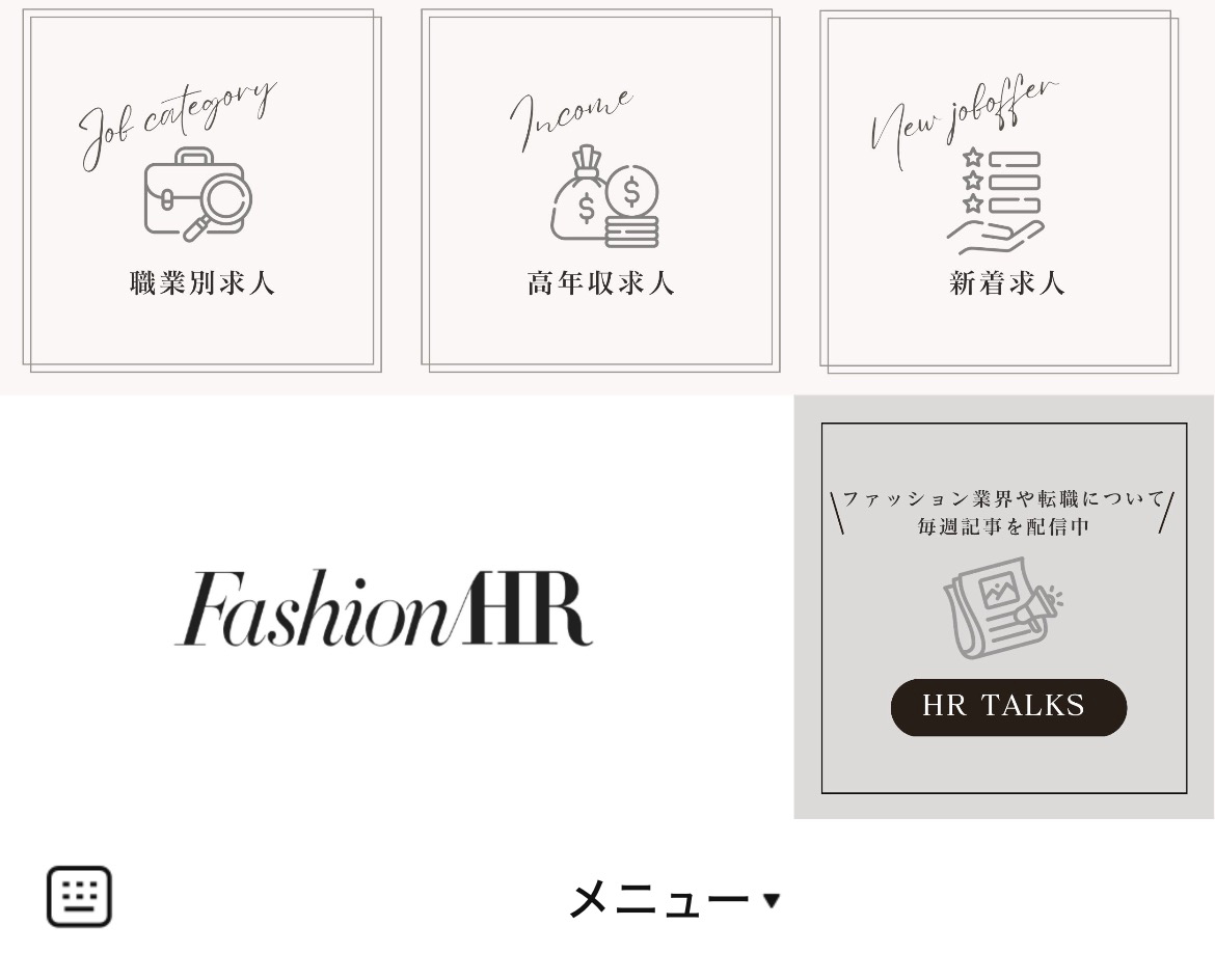 Fashion HRのLINEリッチメニューデザインのサムネイル