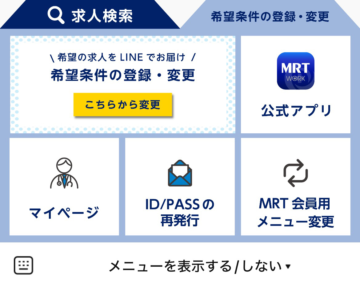 【MRT】医師求人・アルバイトのLINEリッチメニューデザイン_1