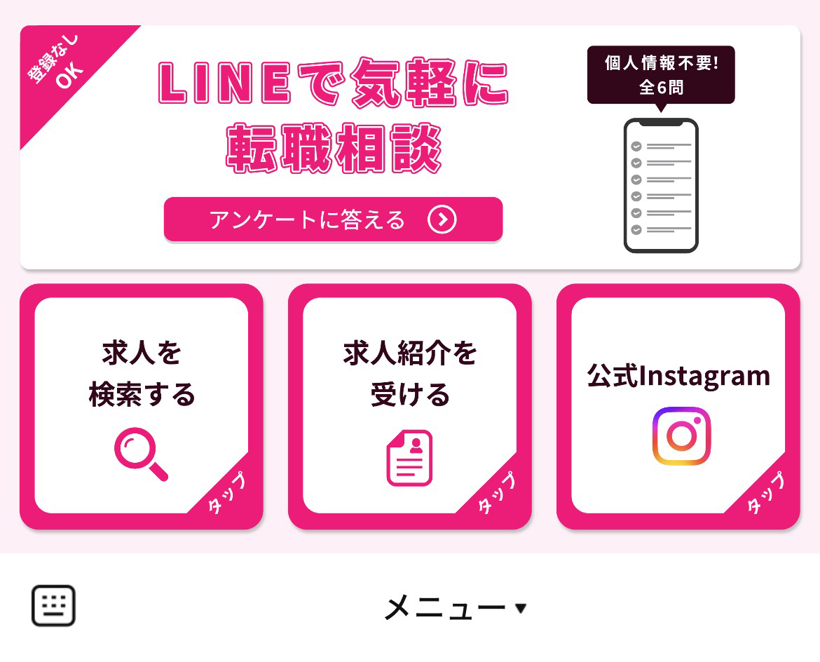 アルク看護のLINEリッチメニューデザイン