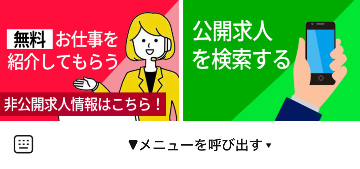 セキュリティーワーク公式のLINEリッチメニューデザインのサムネイル