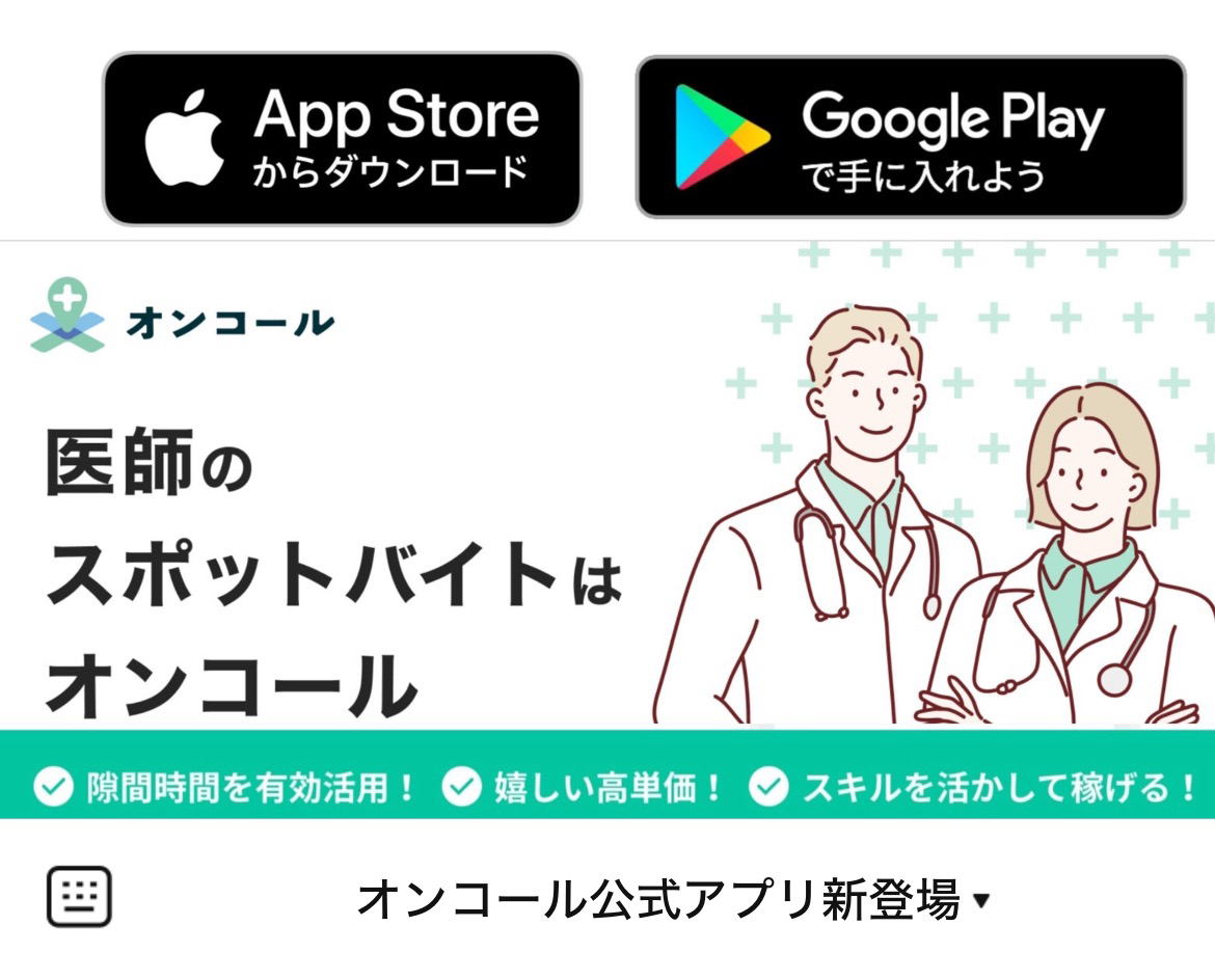 オンコール【医師】のLINEリッチメニューデザインのサムネイル