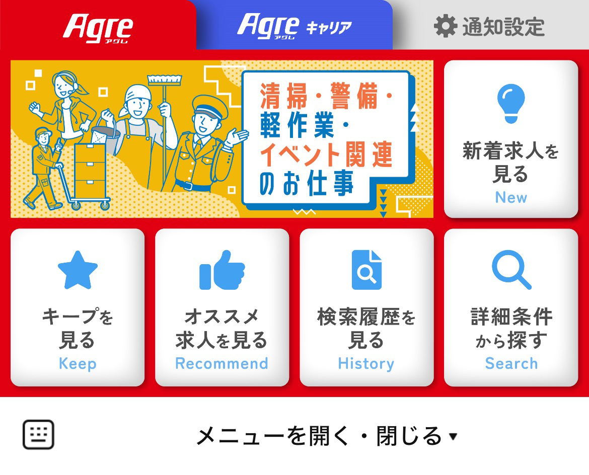 Agre（アグレ）のLINEリッチメニューデザインのサムネイル