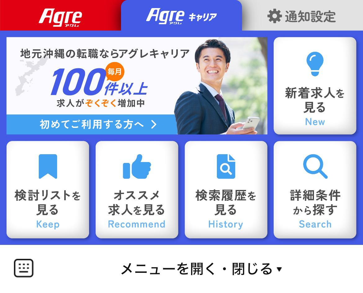 Agre（アグレ）のLINEリッチメニューデザイン_1