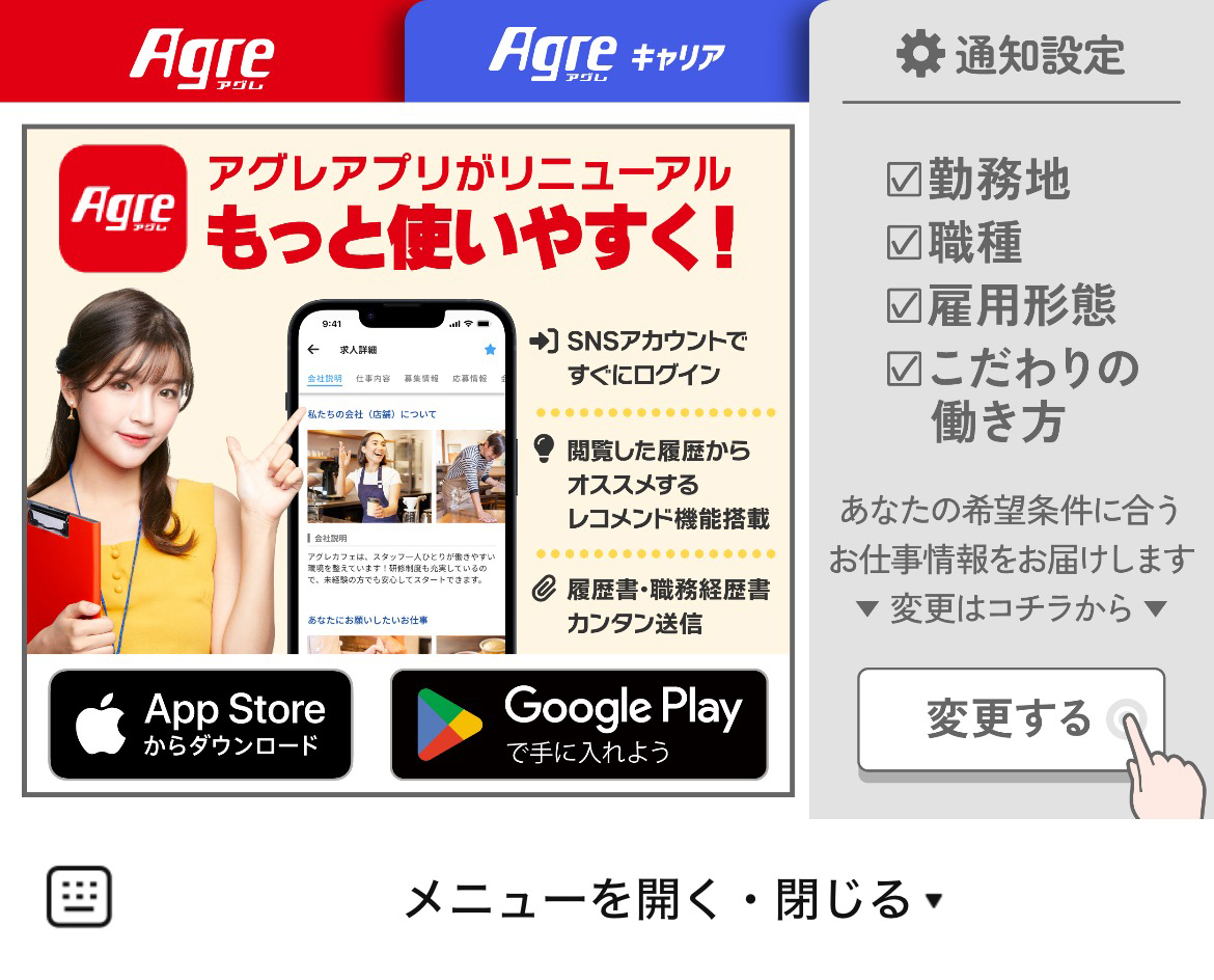 Agre（アグレ）のLINEリッチメニューデザイン_2