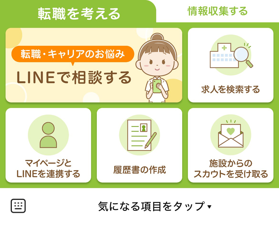 看護roo!(カンゴルー)転職のLINEリッチメニューデザインのサムネイル