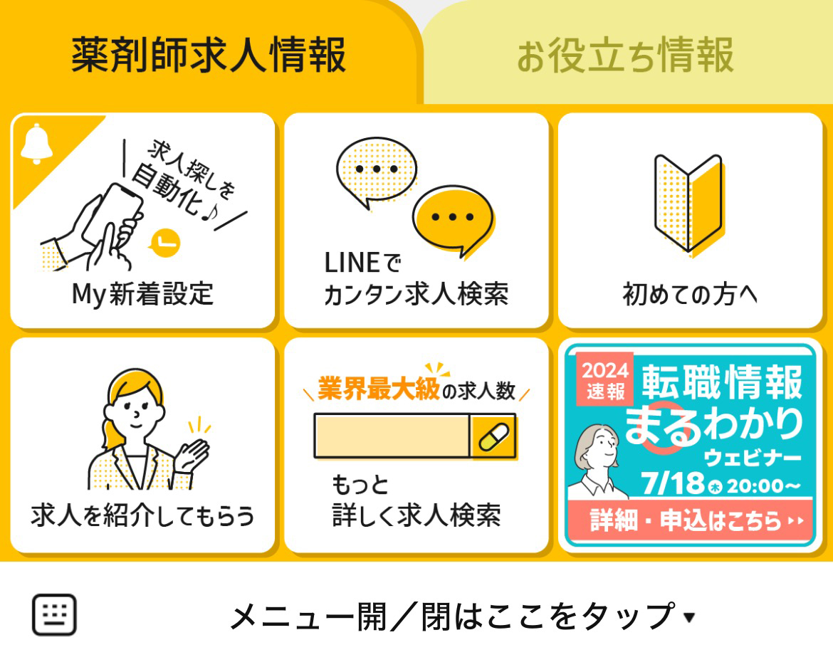 ファルマスタッフのLINEリッチメニューデザインのサムネイル