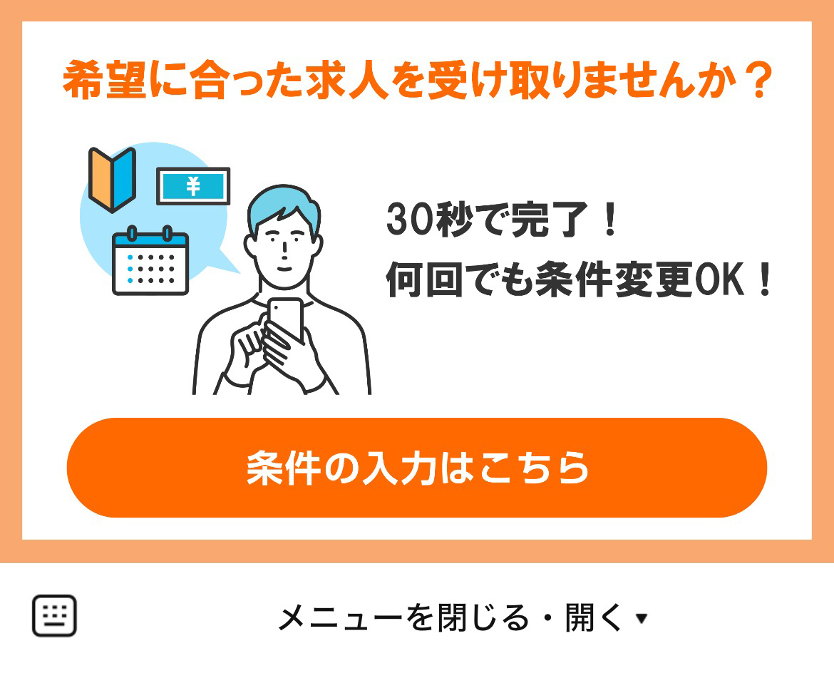 工場ワークスのLINEリッチメニューデザインのサムネイル