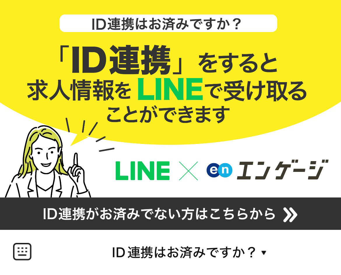 エンゲージのLINEリッチメニューデザイン