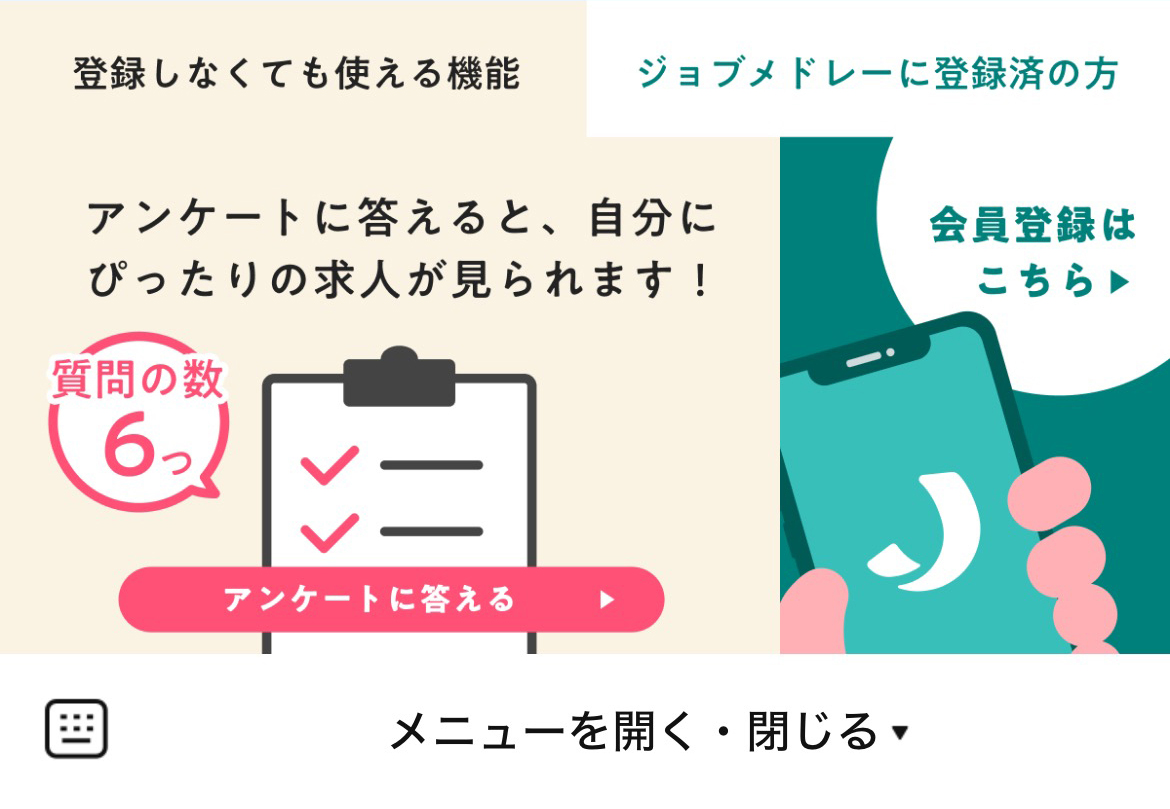 ジョブメドレーのLINEリッチメニューデザインのサムネイル