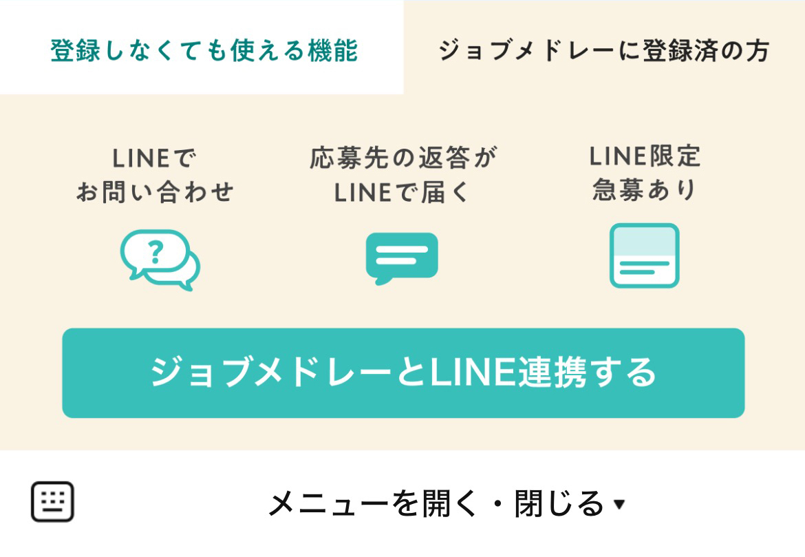 ジョブメドレーのLINEリッチメニューデザイン_1