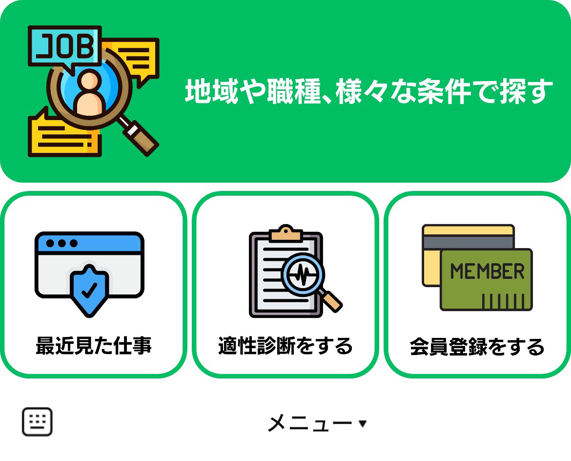 ジョブコンプラスのLINEリッチメニューデザイン