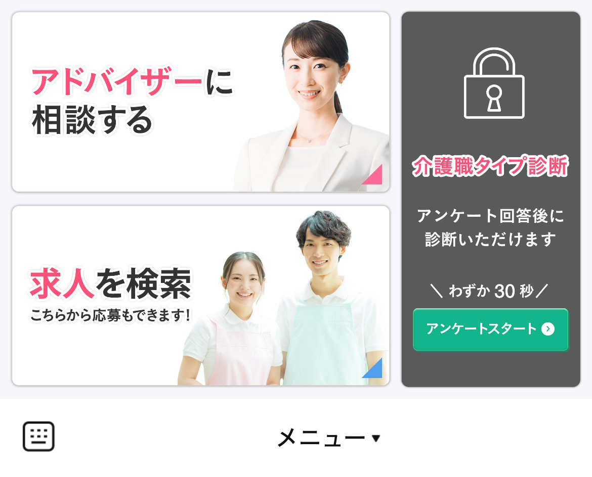 介護ではたらこのLINEリッチメニューデザインのサムネイル