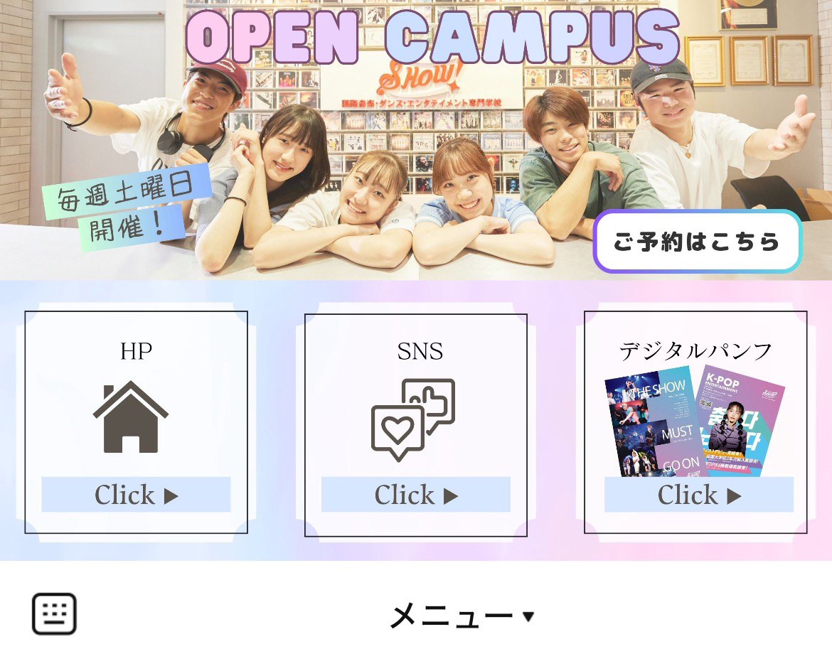 国際音楽ダンスエンタテイメント専門学校のLINEリッチメニューデザインのサムネイル