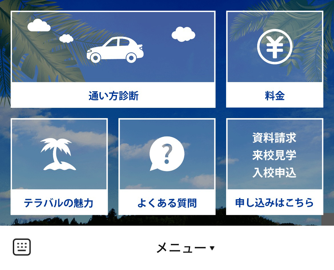 テラバル自動車学校のLINEリッチメニューデザイン