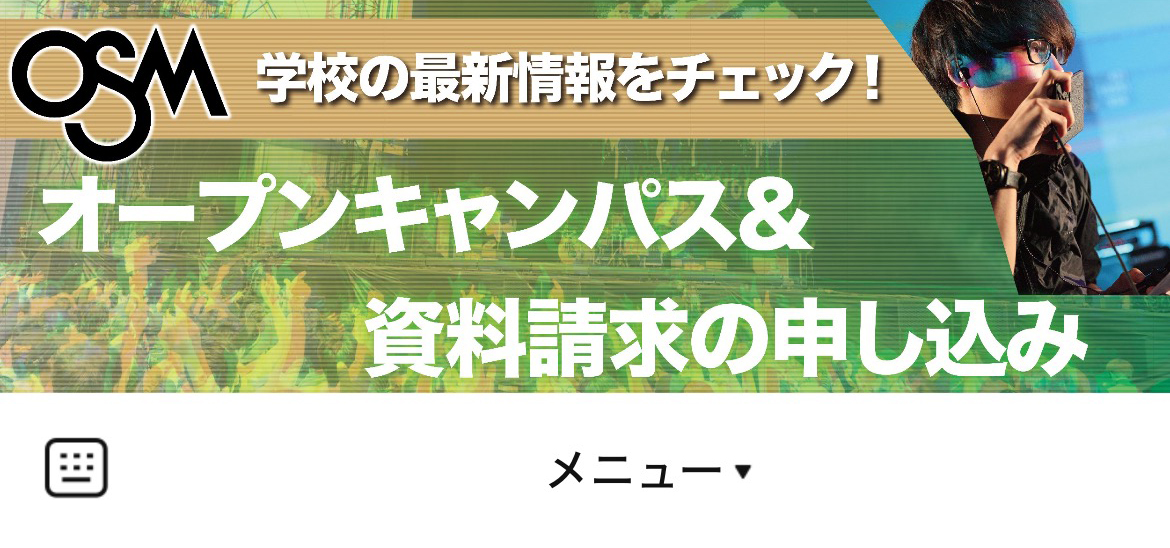 大阪スクールオブミュージック専門学校のLINEリッチメニューデザインのサムネイル