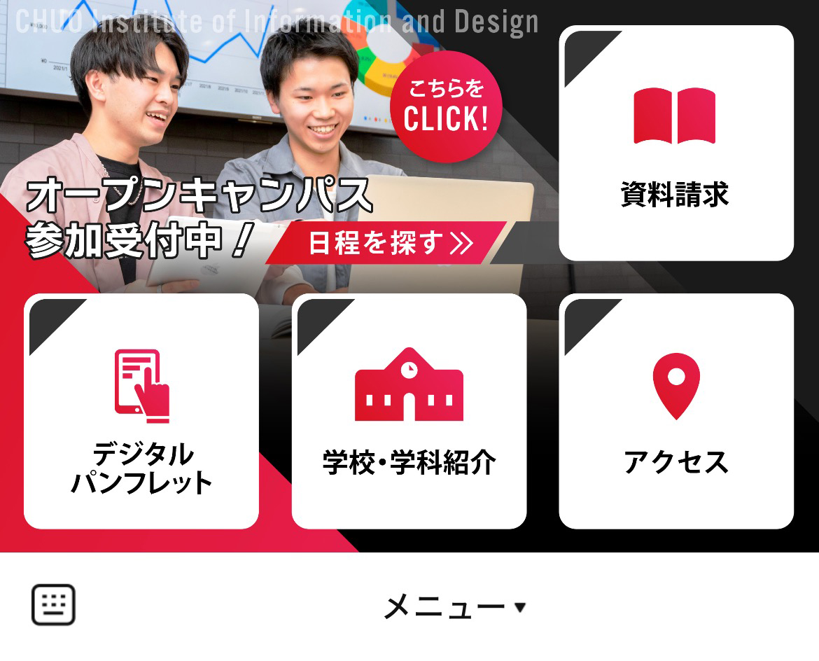 中央情報大学校のLINEリッチメニューデザインのサムネイル