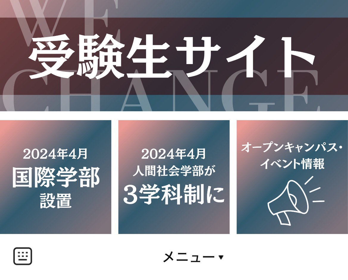 実践女子大学　入学支援課のLINEリッチメニューデザイン