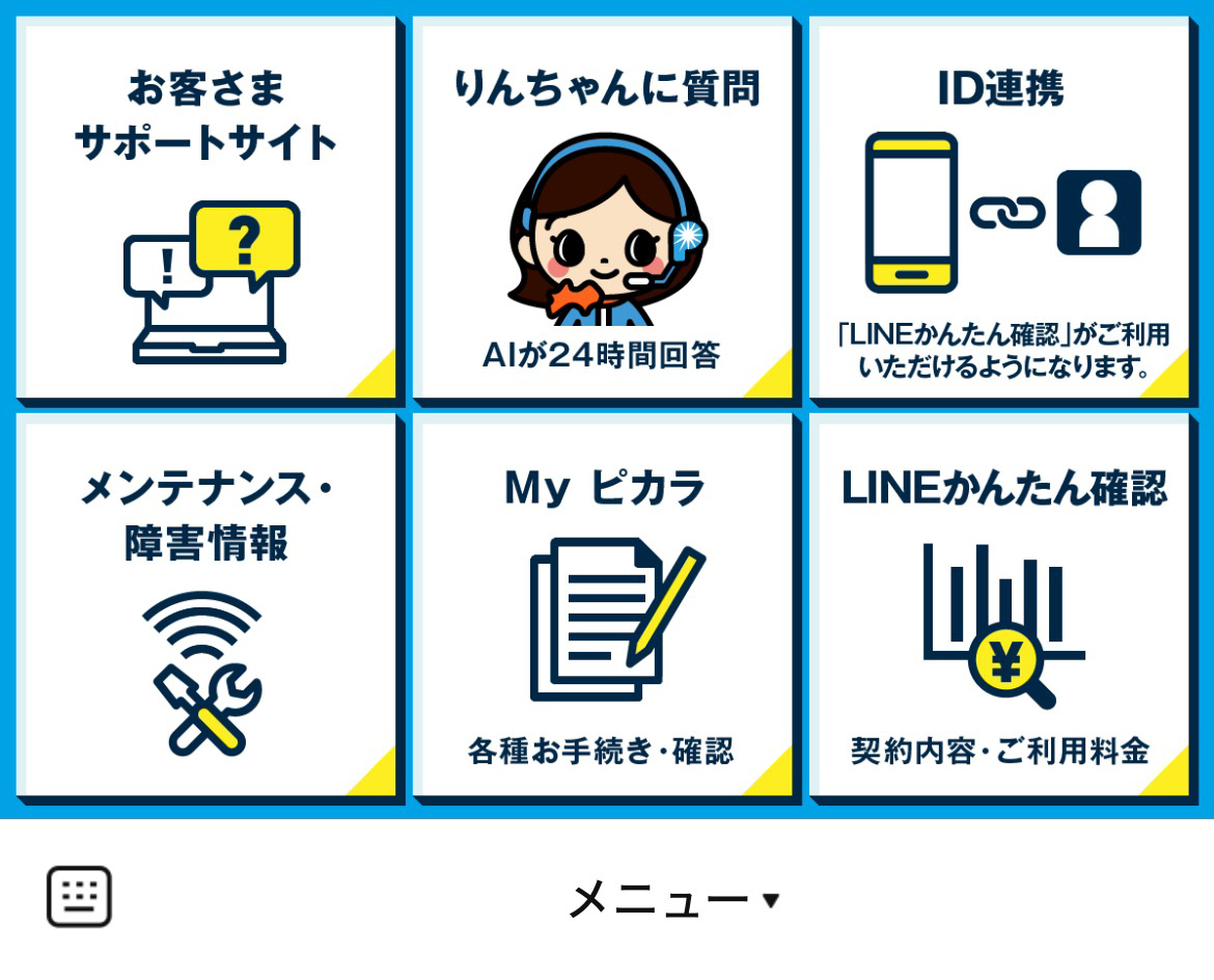 ピカラ光のLINEリッチメニューデザインのサムネイル