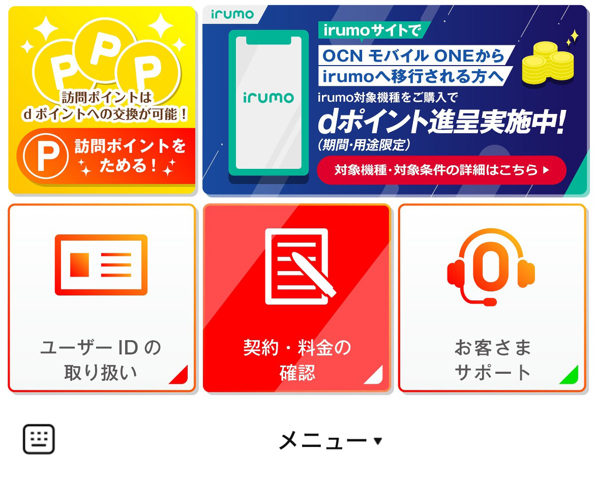 OCNのLINEリッチメニューデザインのサムネイル