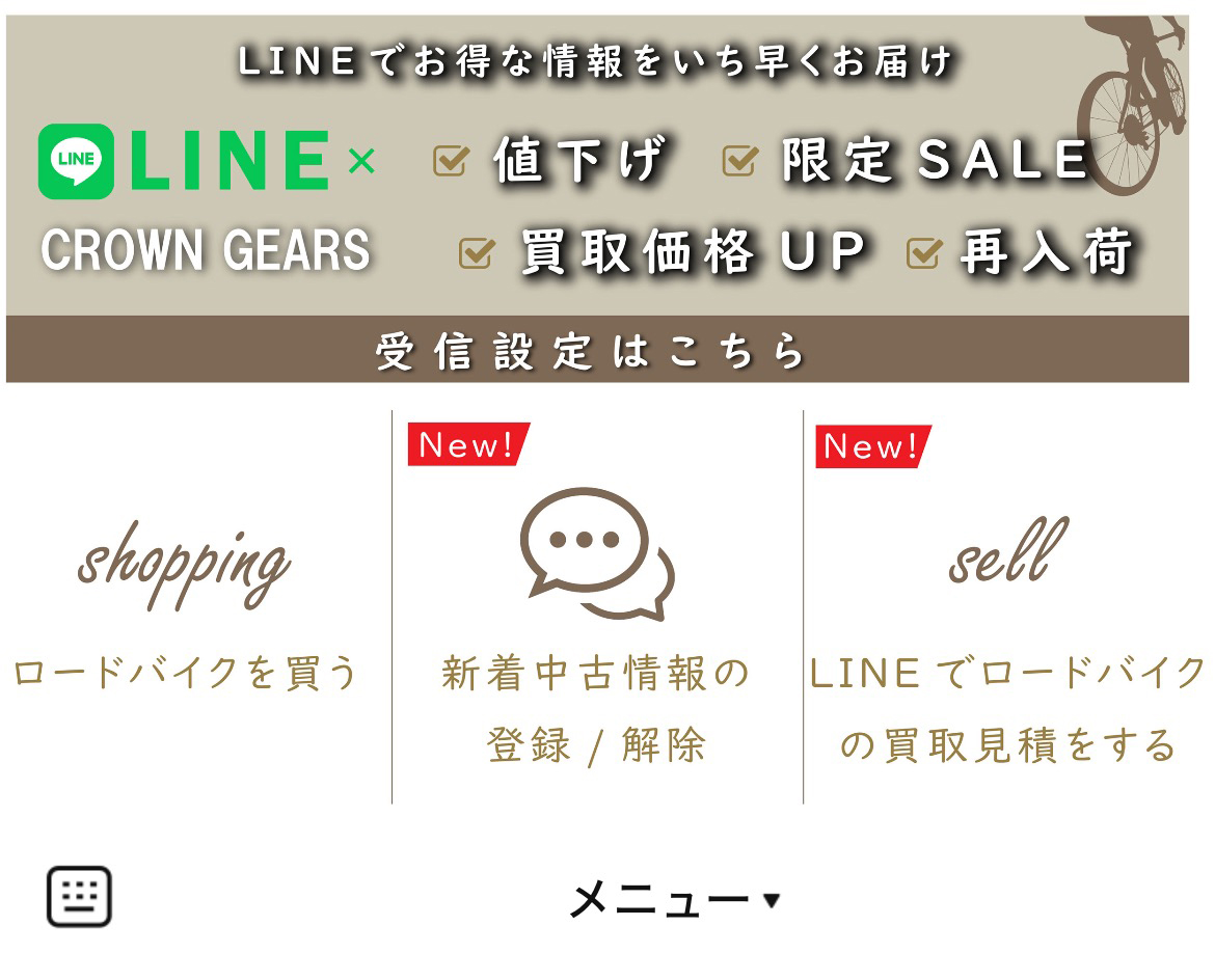 CROWN GEARSのLINEリッチメニューデザイン