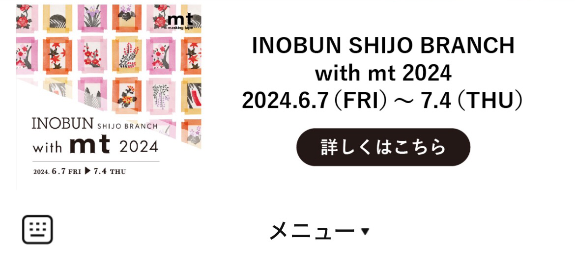 イノブン四条本店のLINEリッチメニューデザインのサムネイル