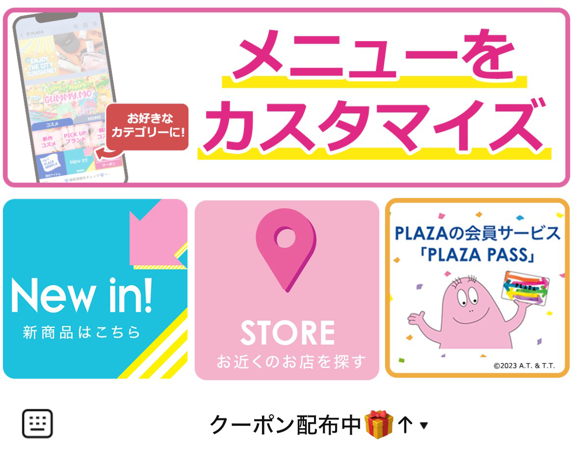 PLAZAのLINEリッチメニューデザイン