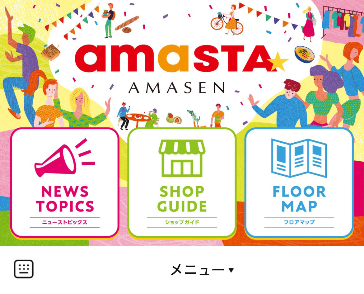 アマスタ　アマセンのLINEリッチメニューデザイン