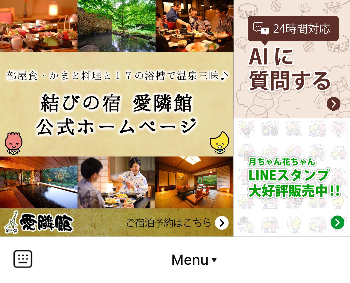 結びの宿 愛隣館のLINEリッチメニューデザイン