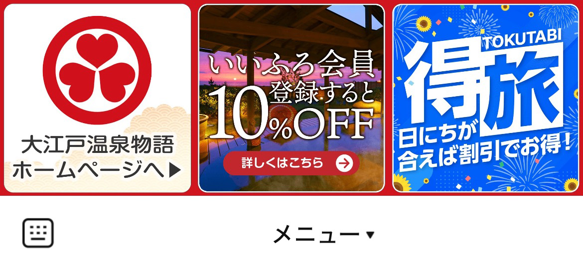 大江戸温泉物語ホテルズ＆リゾーツのLINEリッチメニューデザインのサムネイル