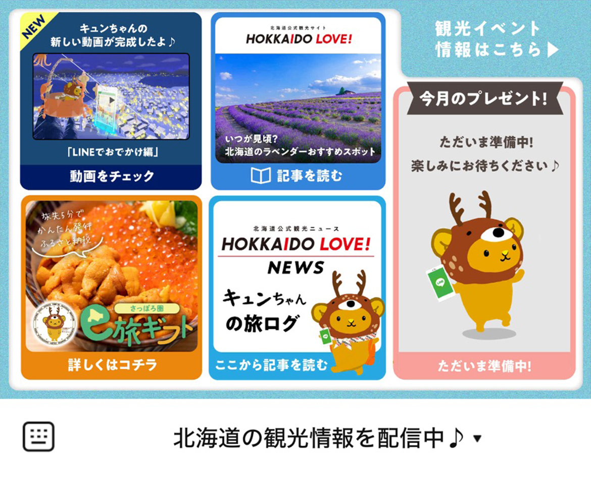 HOKKAIDO LOVE!のLINEリッチメニューデザインのサムネイル