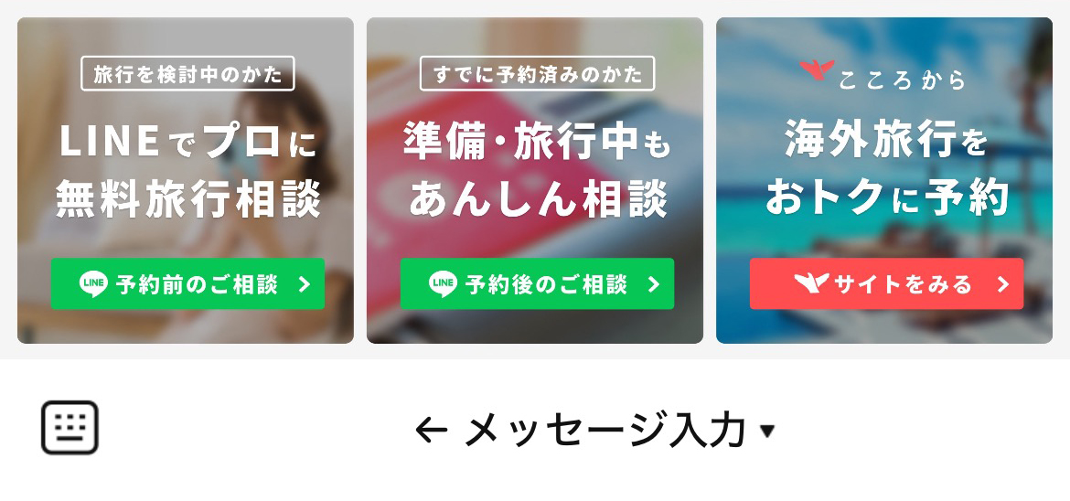 こころから海外旅行サポートのLINEリッチメニューデザインのサムネイル