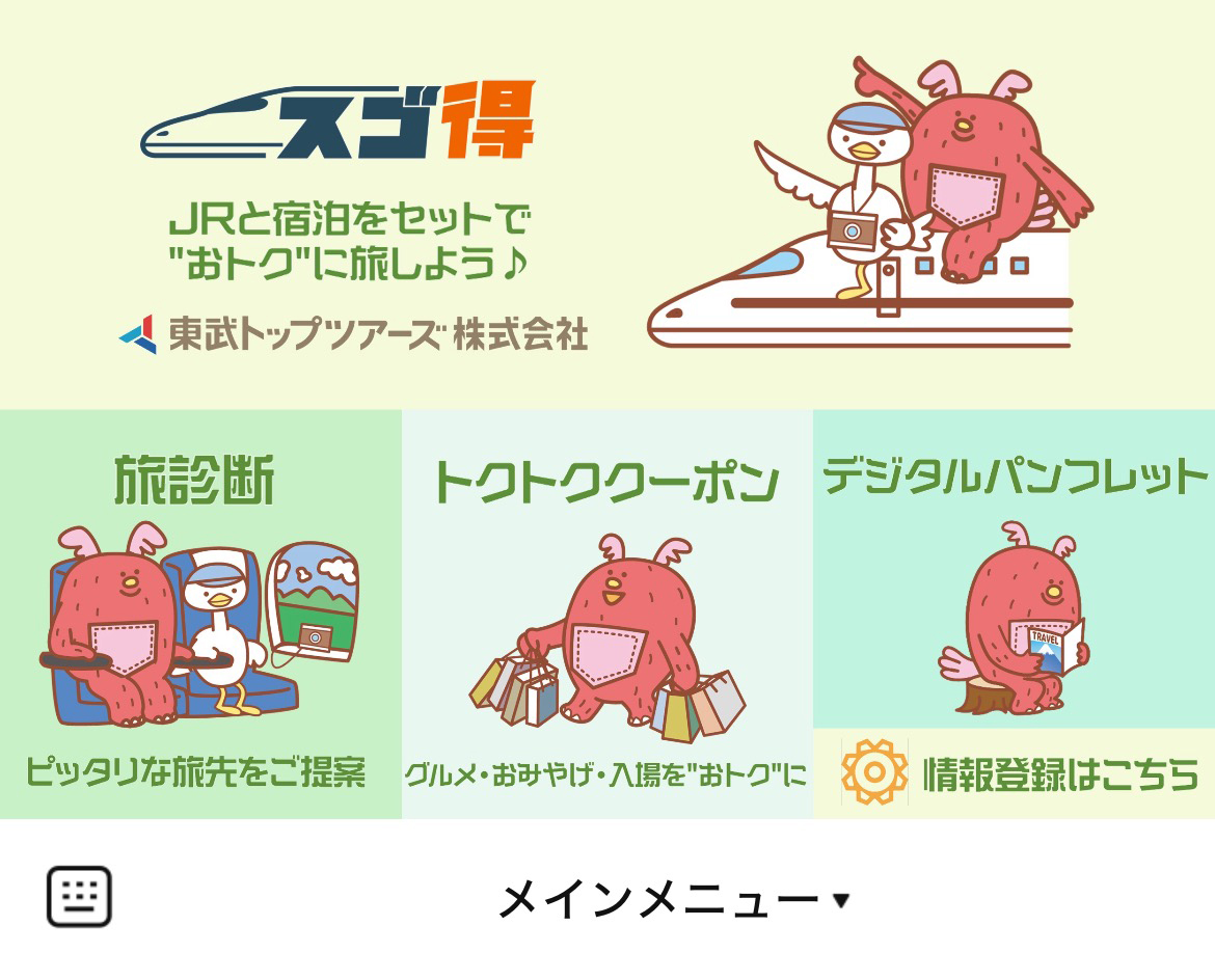 東武トップツアーズのLINEリッチメニューデザインのサムネイル