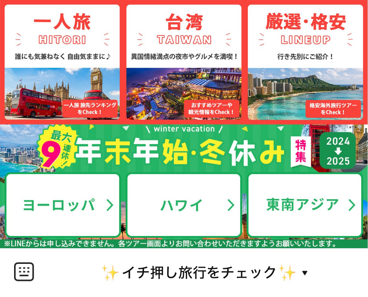 旅工房のLINEリッチメニューデザインのサムネイル