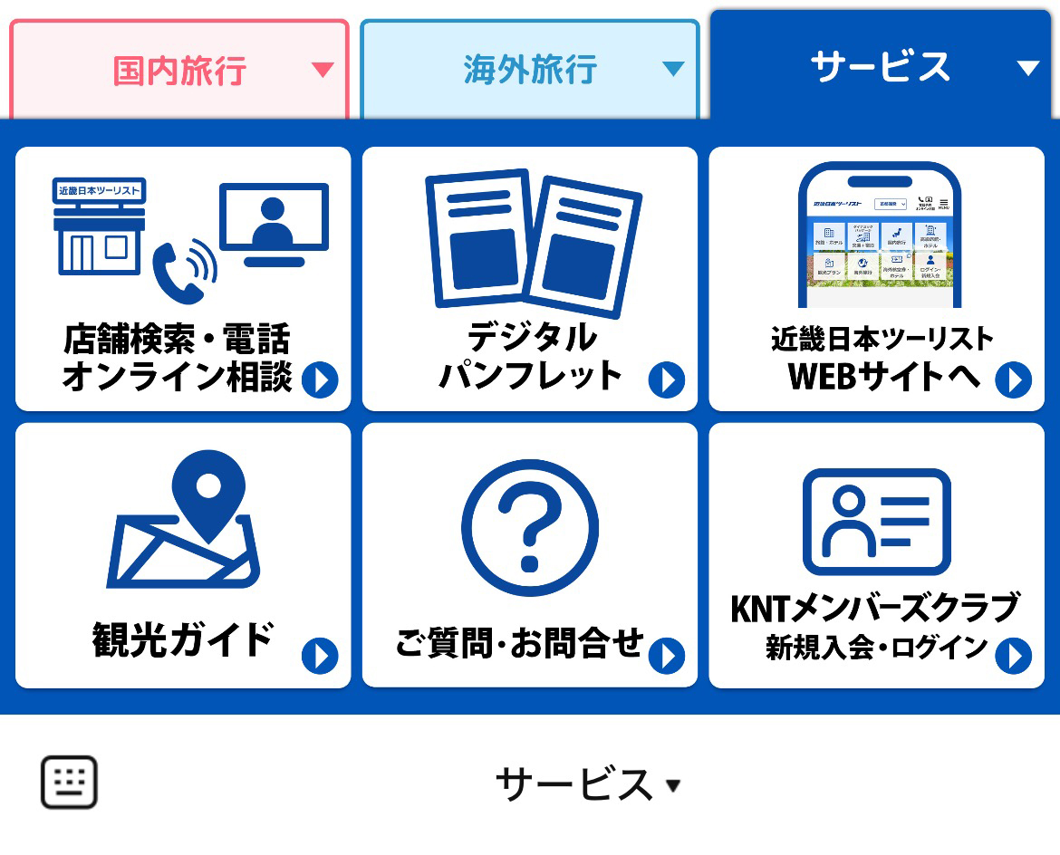 近畿日本ツーリストのLINEリッチメニューデザイン_2