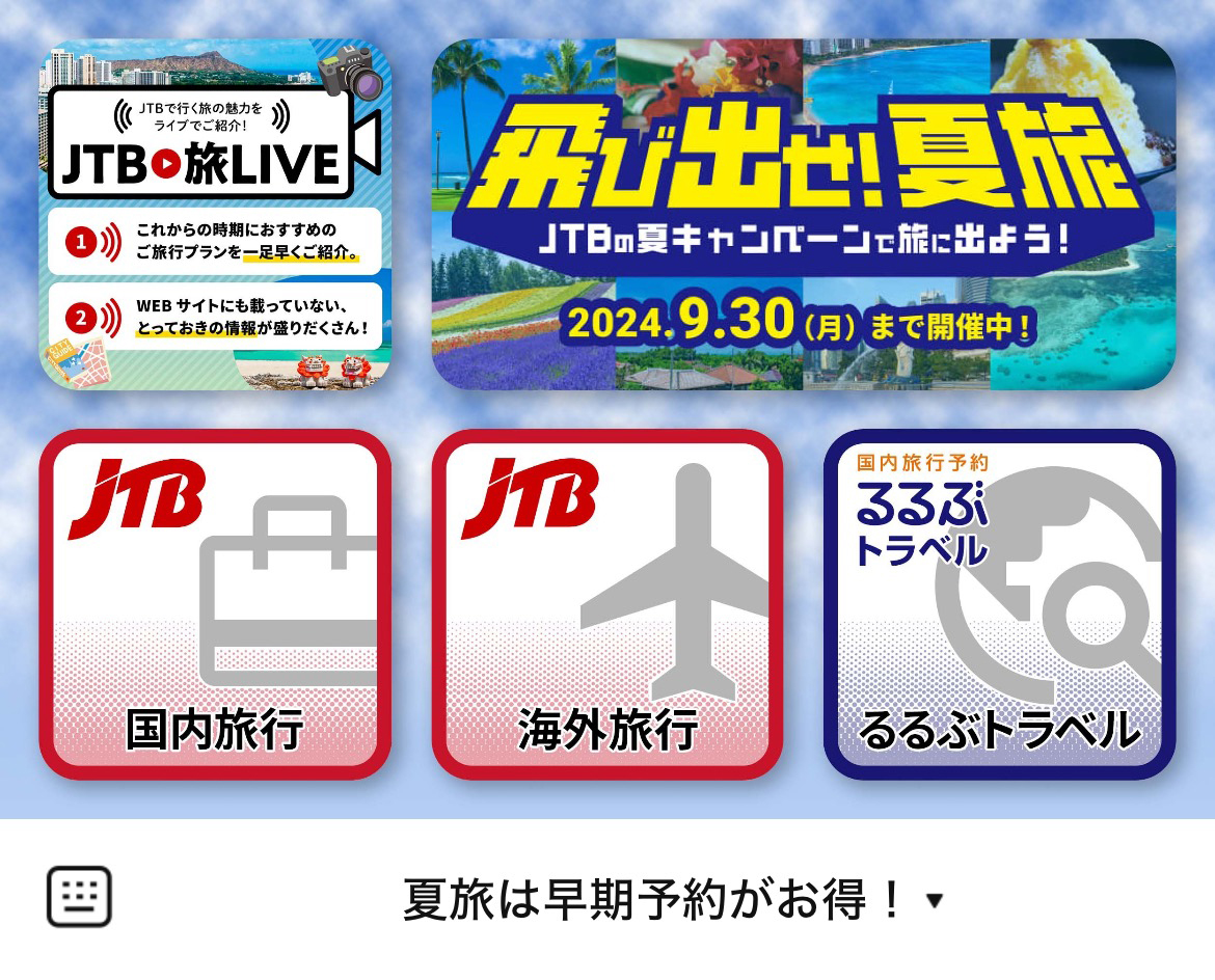 JTBのLINEリッチメニューデザインのサムネイル