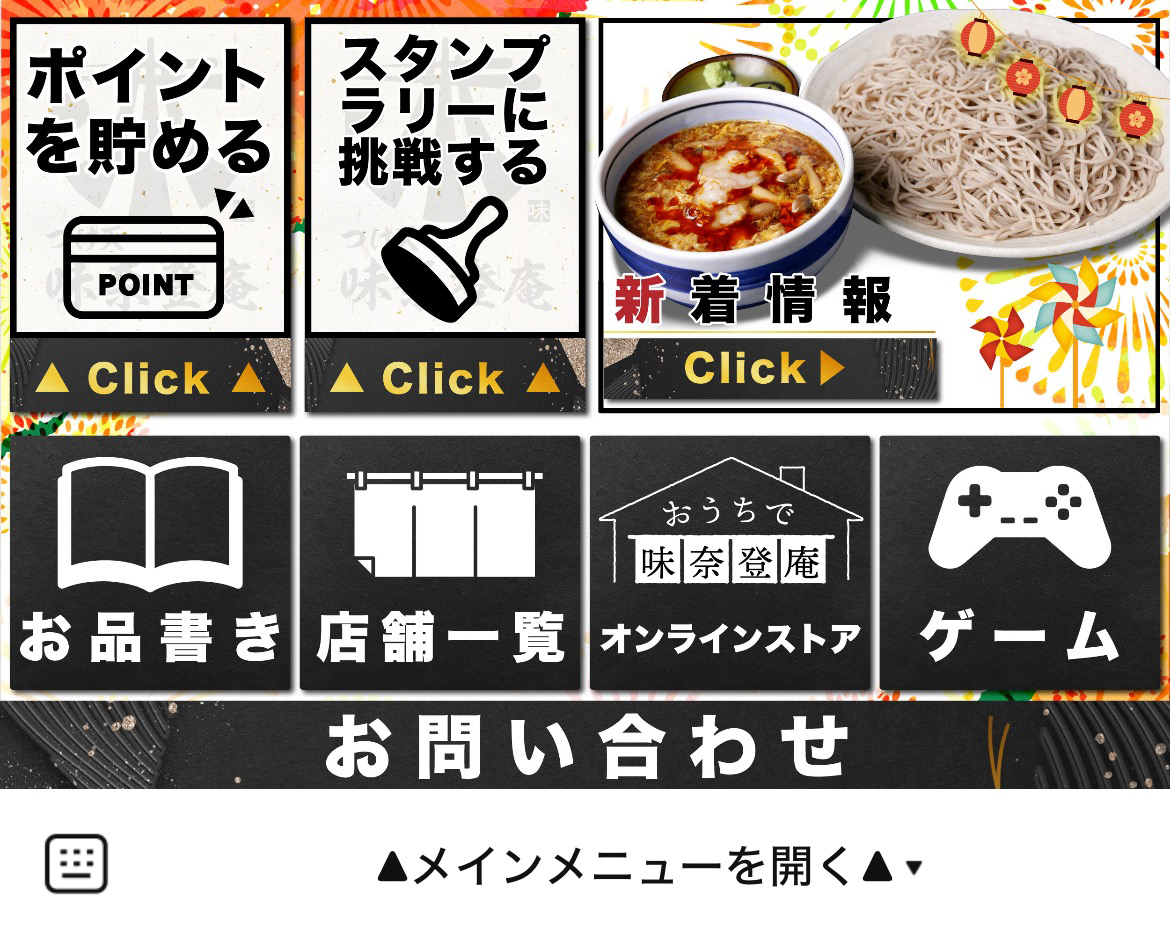 味奈登庵のLINEリッチメニューデザインのサムネイル