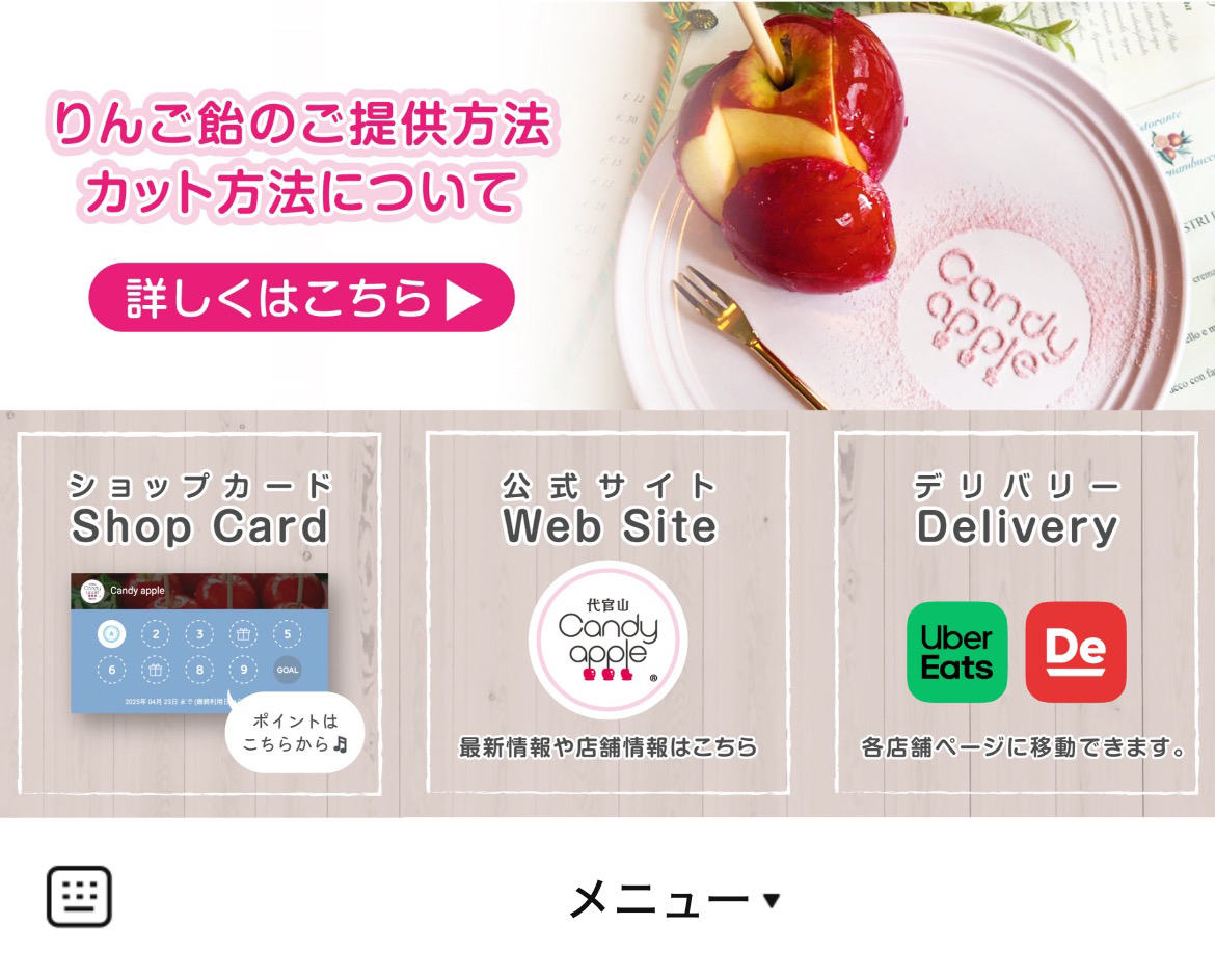 Candy appleのLINEリッチメニューデザイン