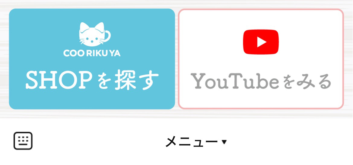 猫喫茶 空陸家のLINEリッチメニューデザインのサムネイル