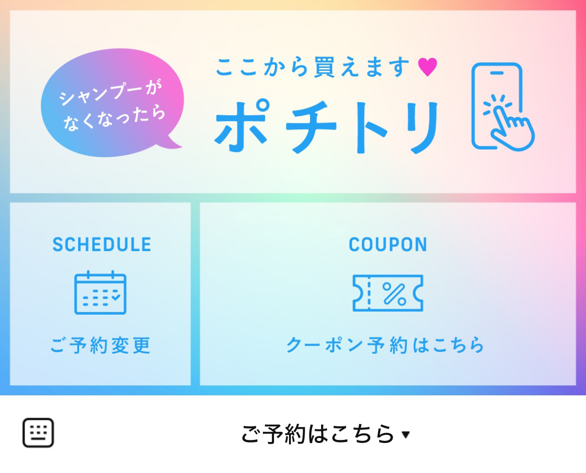 NYNY 桂店のLINEリッチメニューデザインのサムネイル