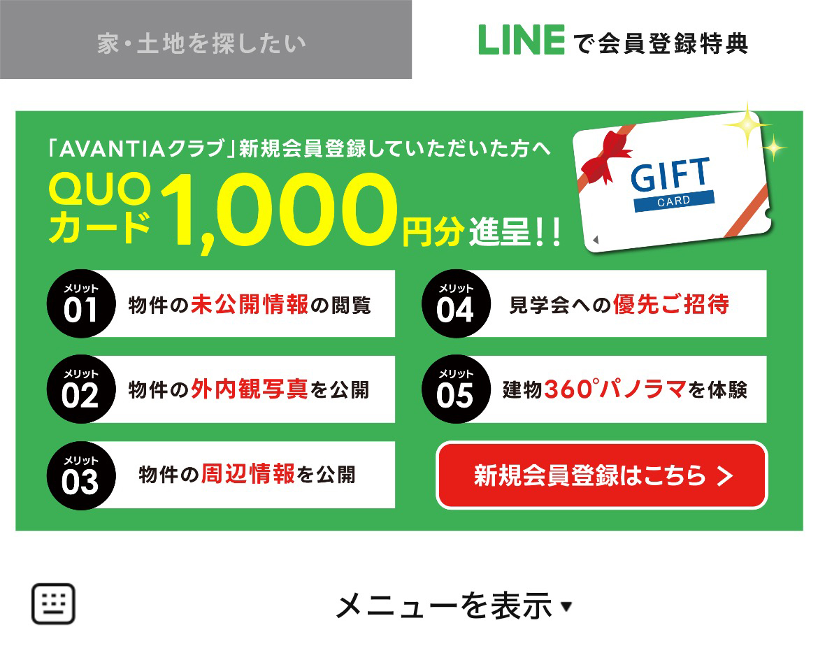 AVANTIAのLINEリッチメニューデザイン_1