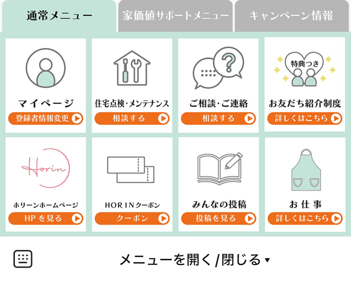 「Horin」暮らしのサポートサロンのLINEリッチメニューデザインのサムネイル