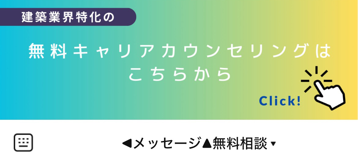 リノベノシゴトのLINEリッチメニューデザイン