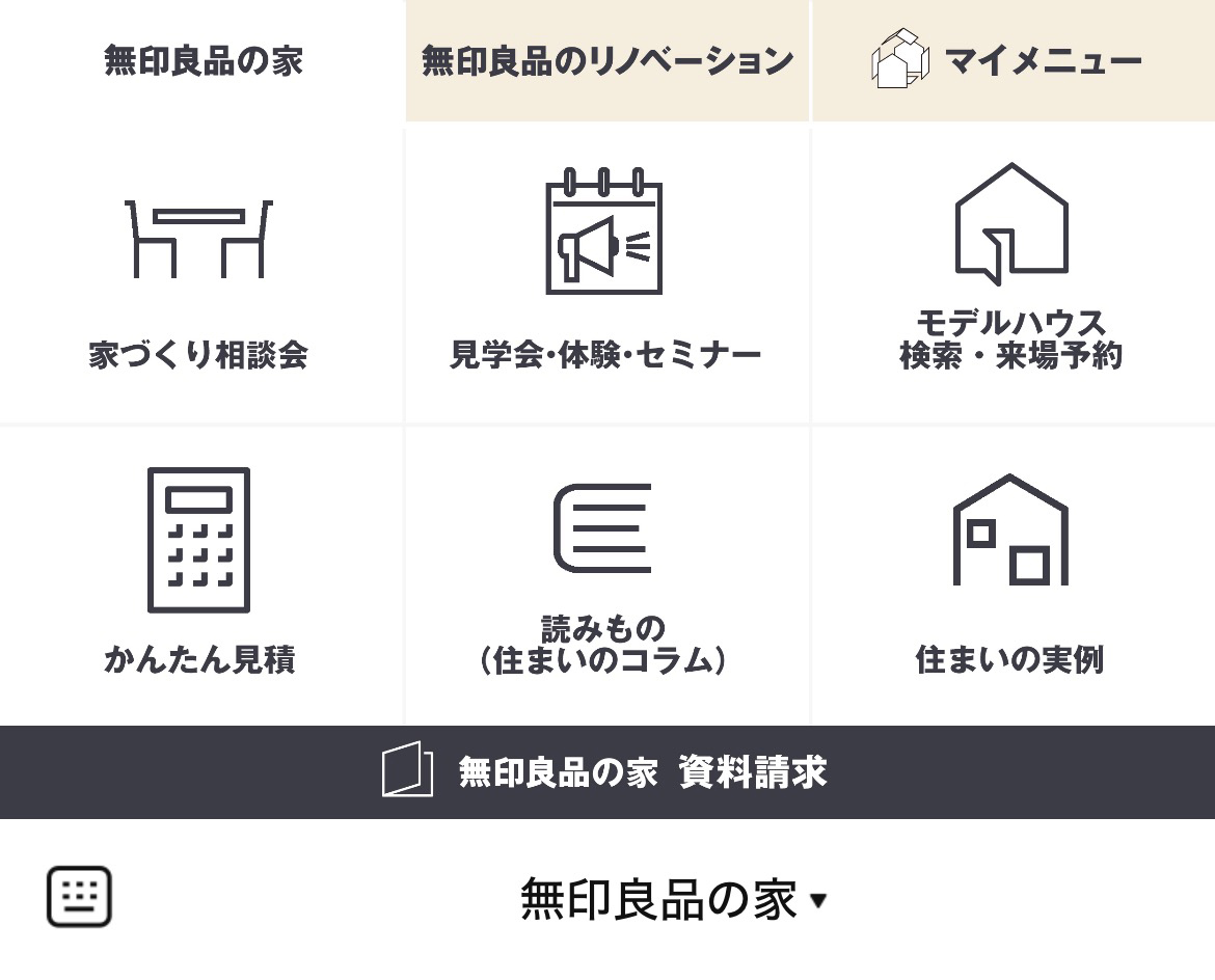 無印良品の家のLINEリッチメニューデザイン_1