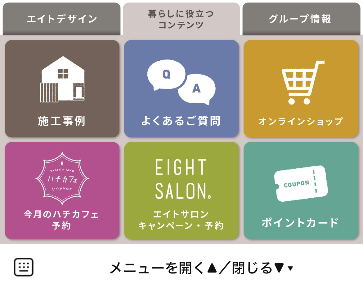 EIGHT DESIGNのLINEリッチメニューデザイン_1