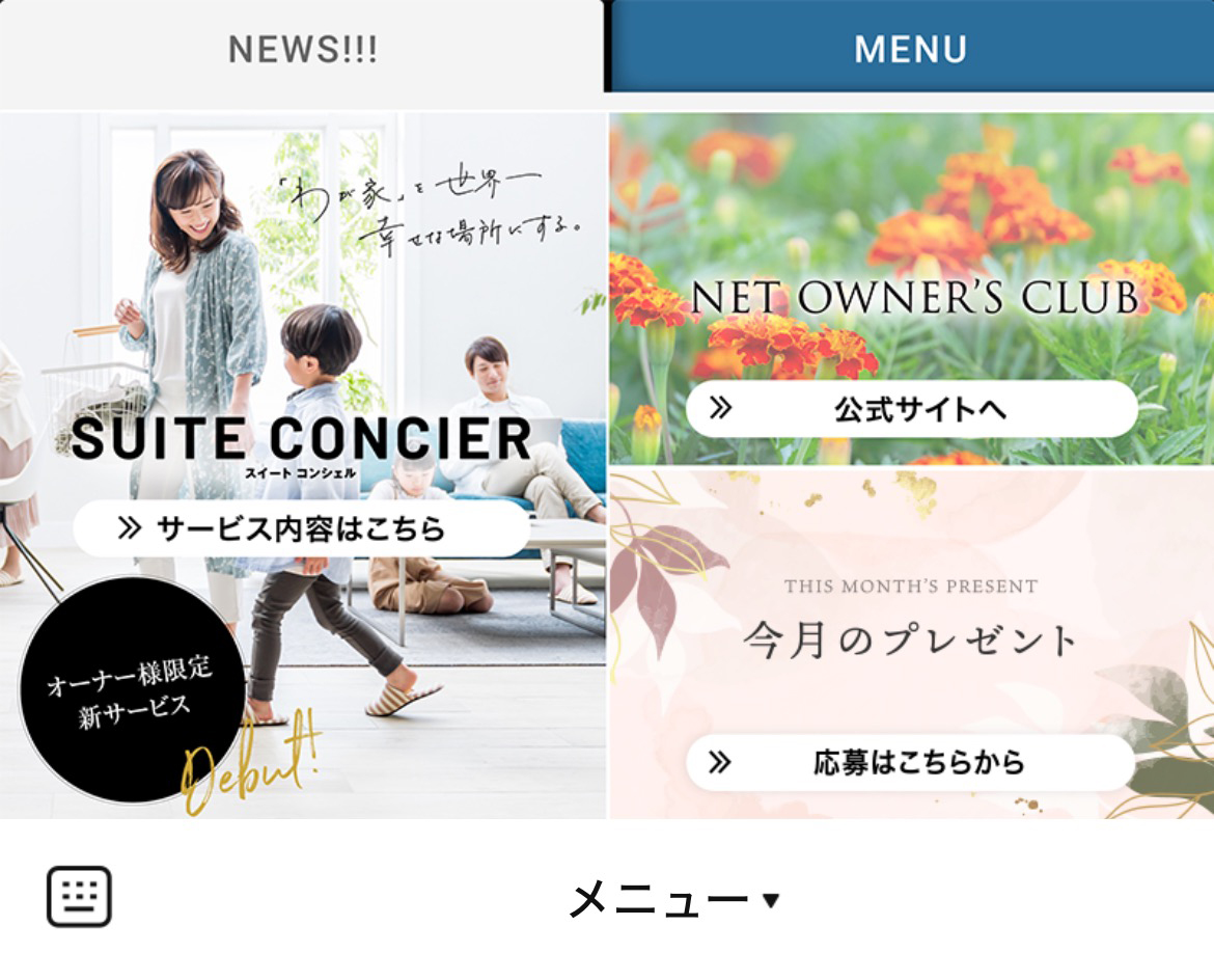 積水ハウス　NetオーナーズクラブのLINEリッチメニューデザインのサムネイル