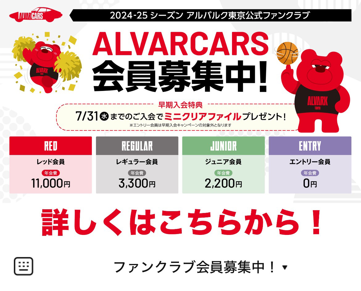 アルバルク東京のLINEリッチメニューデザインのサムネイル